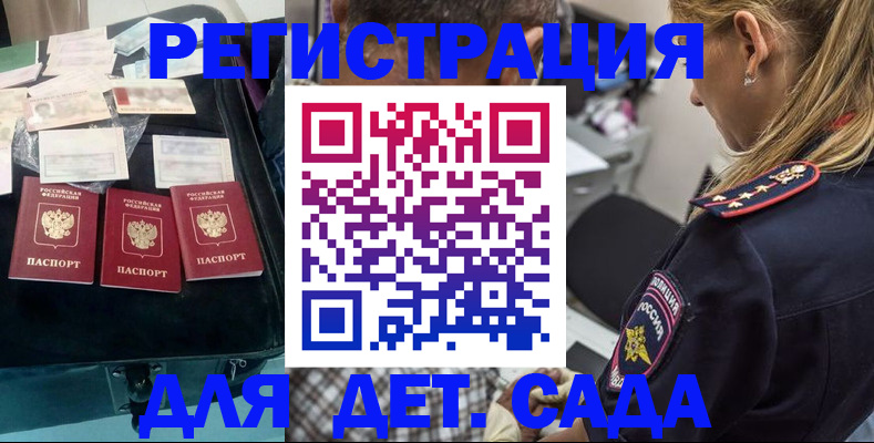 регистрация для дет. сада в Киренске